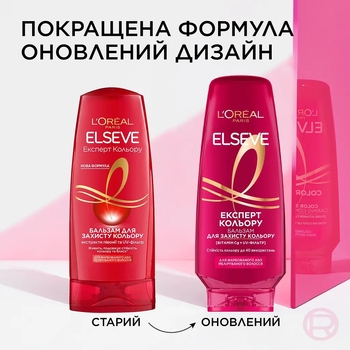Бальзам-ополіскувач L'Oréal Paris Elseve Експерт кольору для фарбованого або мелірованого волосся, 200 мл - Pampik - 3