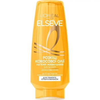 Бальзам L'Oréal Paris Elseve Розкіш кокосової олії для нормального волосся, 200 мл - Pampik