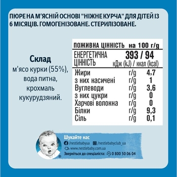 Пюре Gerber Ніжне курча, 400 г (5 баночок по 80 г) - Pampik - 2