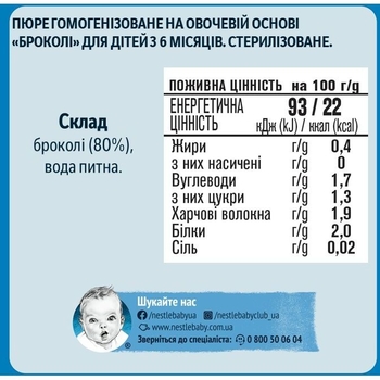 Пюре Gerber Брокколі, 400 г (5 баночок по 80 г) - Pampik - 2