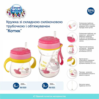 Чашка із силіконовою трубочкою і обтяжувачем Canpol Babies Котик, 350 мл, рожевий (56/521) - Pampik - 10