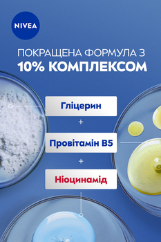Лосьйон для тіла Nivea Repair & Care, 400 мл - Pampik - 5