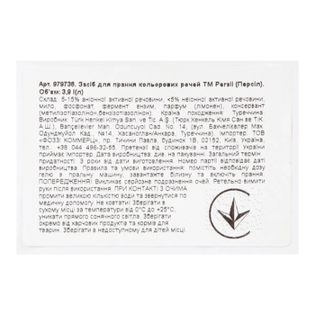 Гель для стирки Persil для цветных вещей, 3.9 л - Pampik - 3