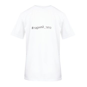 Футболка Garnamama Basic t-shirt гарний тато L муж Белый (737877.794473) - Pampik