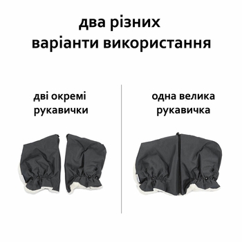 Перчатки к коляске Hauck Grab Me (61849-3) - Pampik - 5