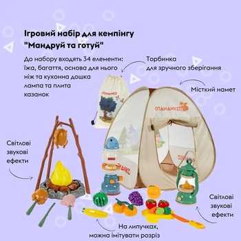 Ігровий набір для кемпінгу Otamanko Мандруй та готуй, 34 елементи (532.02.62) - Pampik - 2