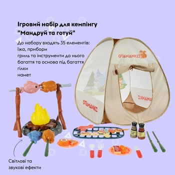 Ігровий набір для кемпінгу Otamanko Мандруй та готуй, 35 елементів (532.02.61) - Pampik - 2