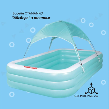 Надувний басейн Otamanko Айсберг, прямокутний з тентом, 300x180x60 см (532.02.73) - Pampik