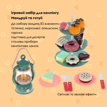 Ігровий набір для кемпінгу Otamanko Мандруй та готуй, 23 елементи (532.02.58) - Pampik - 2