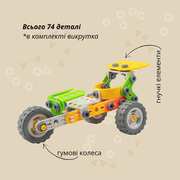 Конструктор Otamanko Грайко-Збирайко 74 деталі (532.01.74) - Pampik - 4