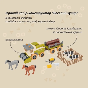 Игровой набор-конструктор OTAMANKO Веселый хутор: комбайн с прицепом, кони, коровы и овца (532.01.64) - Pampik - 10