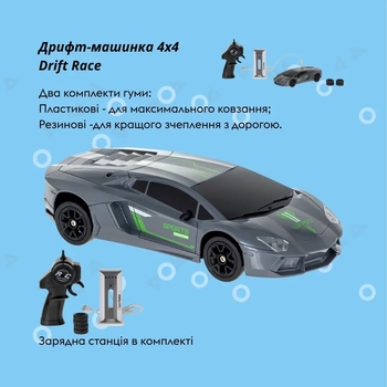Машинка на радіокеруванні Otamanko Дрифт-машинка 4x4 Drift Race сірий (532.02.38) - Pampik - 4