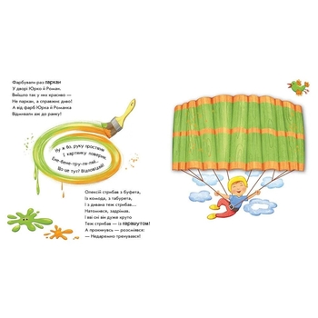 Оберни! Що вийшло? Робот перетворюється - Ірина Сонечко (А1106010У) - Pampik - 5