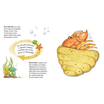 Оберни! Що вийшло? Робот перетворюється - Ірина Сонечко (А1106010У) - Pampik - 3