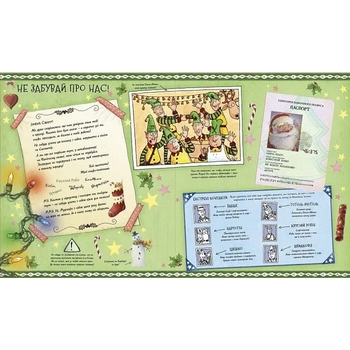 Різдвяний довідник Санти - Крістофер Едж (Z104118У) - Pampik - 3