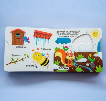 Книжка з механізмом. Дізнайся, грай, крути, штовхай. Пори року - Лисакова Д.В. - Pampik - 2