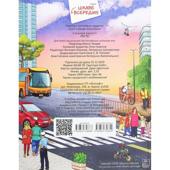 Цікаве всередині. Місто - Елеонора Барзотті - Pampik - 5