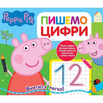 Книга Перо Peppa Pig. Пиши та стирай. Пишемо цифри (119856) - Pampik