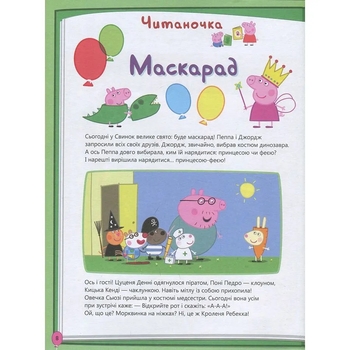 Книга Перо Peppa Pig. Моя улюблена книжка (120038) - Pampik - 8