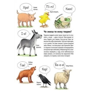 Моя перша мальована енциклопедія. Тварини - Сюзанне Генхойзер (Ч783001У) - Pampik - 7