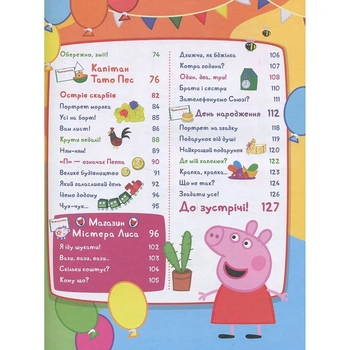 Книга Перо Peppa Pig. Моя улюблена книжка (120038) - Pampik - 3