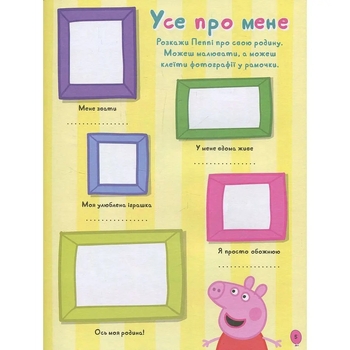 Книга Перо Peppa Pig. Моя улюблена книжка (120038) - Pampik - 5