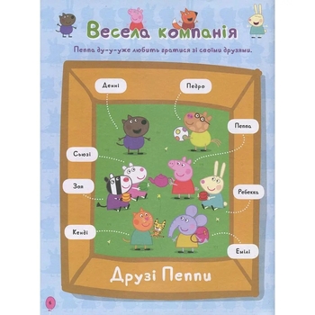 Книга Перо Peppa Pig. Моя улюблена книжка (120038) - Pampik - 7
