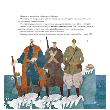 Казка про Світло - Христина Лукащук (Z104135У) - Pampik - 4