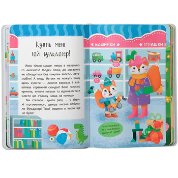 Казочки для найменших. Казочки-слухнянки. Долаю вередування та капризи - Ольга Юровська (F00031707) - Pampik - 4