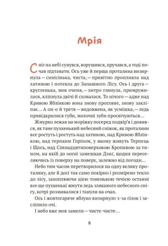 Дядько Барбатко сміється. Три дні казки - Андрусяк Іван Михайлович (978-966-10-7501-5) - Pampik - 3