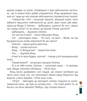 Загадкові світи старої обсерваторії - Ільченко Олесь (978-966-10-5823-0) - Pampik - 10
