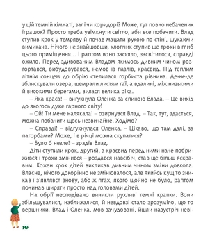 Загадкові світи старої обсерваторії - Ільченко Олесь (978-966-10-5823-0) - Pampik - 9