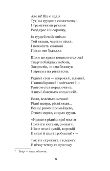 Євшан-зілля - Микола Вороний (978-966-10-6964-9) - Pampik - 7