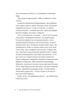 Доктор Проктор і велика крадіжка - Ю. Несбе (978-966-10-6749-2) - Pampik - 3