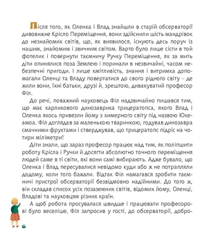 Загадкові світи старої обсерваторії - Ільченко Олесь (978-966-10-5823-0) - Pampik - 5