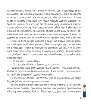 Загадкові світи старої обсерваторії - Ільченко Олесь (978-966-10-5823-0) - Pampik - 6