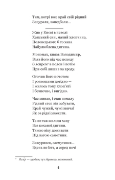 Євшан-зілля - Микола Вороний (978-966-10-6964-9) - Pampik - 3