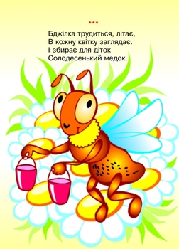 Вірші. Як жабки рахували лапки - Гончарова Наталя (978-966-10-0047-5) - Pampik - 4