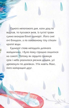 Читаю залюбки. Єдиноріг, рівень 4 - Лущевська О.В. (978-966-10-4130-0) - Pampik - 4