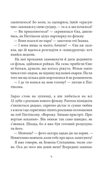 Книга рекордів Говорухи. Книга 2 - Кочубей Саша (978-966-10-7500-8) - Pampik - 5