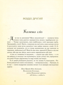 Алісині пригоди у Дивокраї - Керрол Льюїс (978-966-10-4812-5) - Pampik - 7