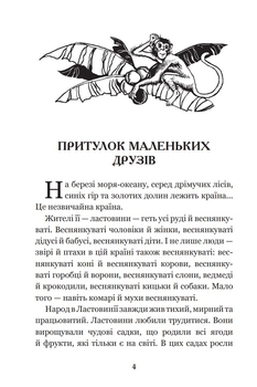 В Країні Сонячних Зайчиків - Нестайко Всеволод (978-966-10-4231-4) - Pampik - 2