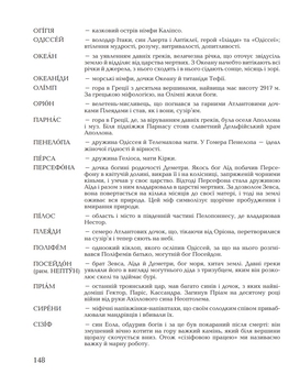 Гомерова Одіссея - Гловацька Катерина (978-966-01-0591-1) - Pampik - 4