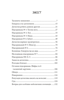 неРозкрита справа Говорухи - Кочубей Саша (978-966-10-8625-7) - Pampik - 2