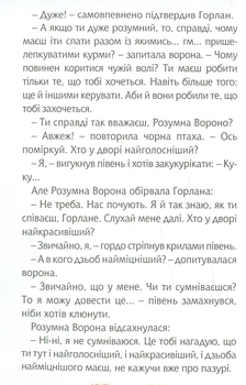 Читаю залюбки. Задерикуватий півень, рівень 4 - Мельничук Б.І. (978-966-10-4751-7) - Pampik - 5