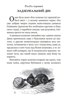 Аліса у Задзеркаллі - Керрол Льюїс (978-966-10-3947-5) - Pampik - 2