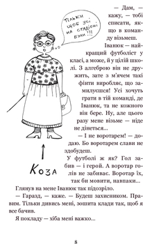 Вісім днів з життя Бурундука - Андрусяк Іван Михайлович (978-966-10-5294-8) - Pampik - 8
