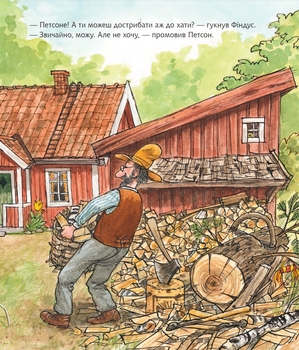 А що ти вмієш, Петсоне? - Нордквіст Свен (978-966-10-6184-1) - Pampik - 4