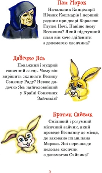 В Країні Сонячних Зайчиків - Нестайко Всеволод (978-966-10-4615-2) - Pampik - 4