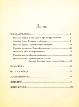 Вибрані казки - Ганс Крістіан Андерсен (978-966-10-4986-3) - Pampik - 4